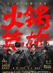 年轻的朋友6高清免费观看电影